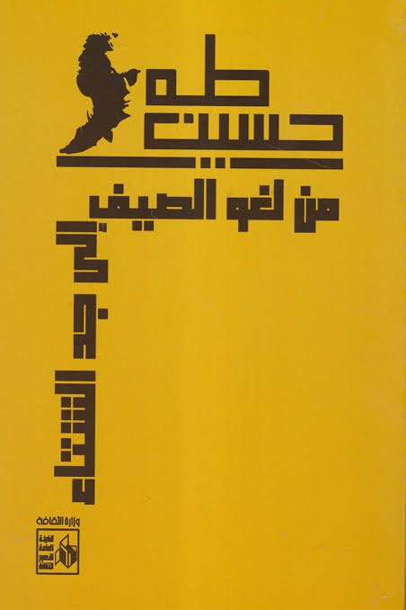 من لغو الصيف
